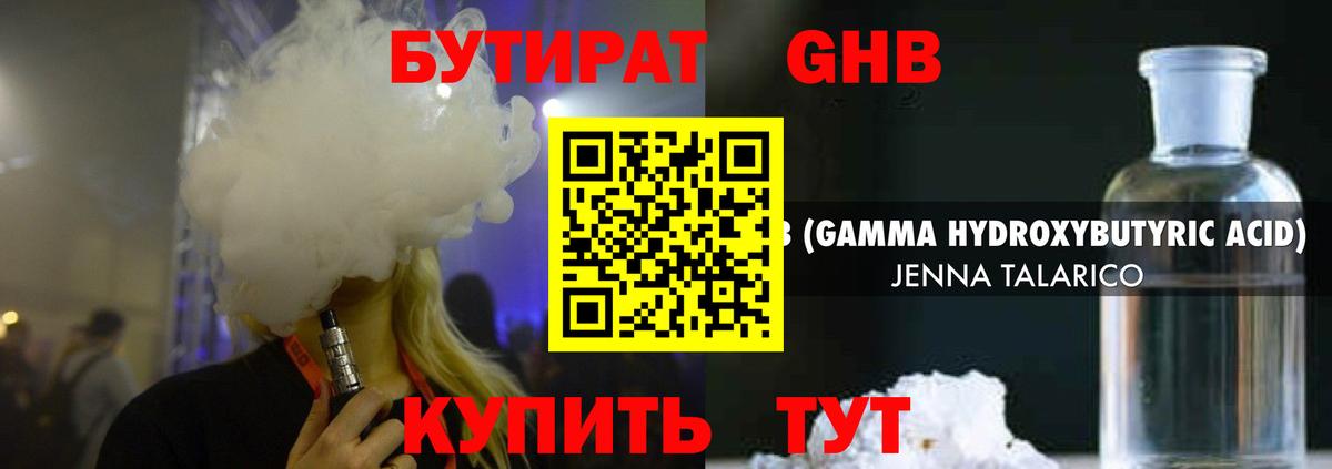 БУТИРАТ бутандиол Артём