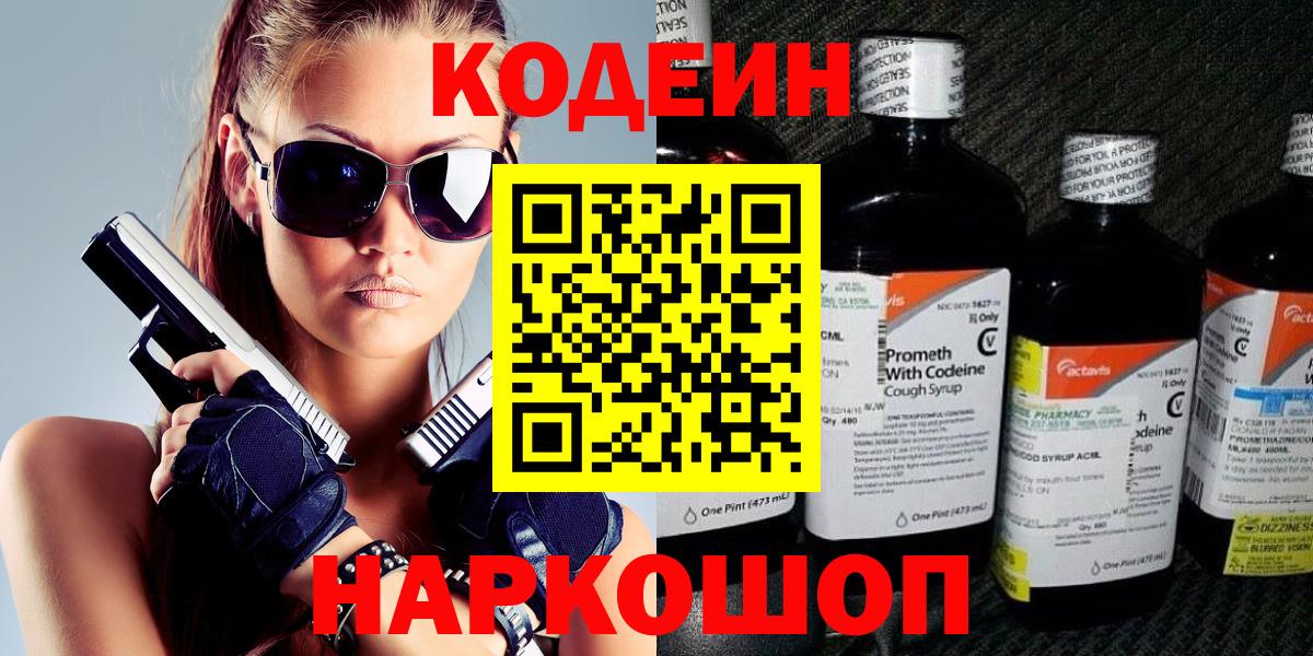 Codein Purple Drank  Кодеиновый сироп Lean Purple Drank  Артём  Вход с VPN 