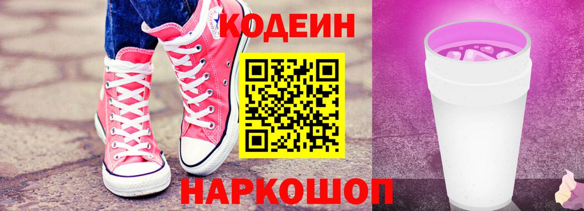 Codein Purple Drank Артём