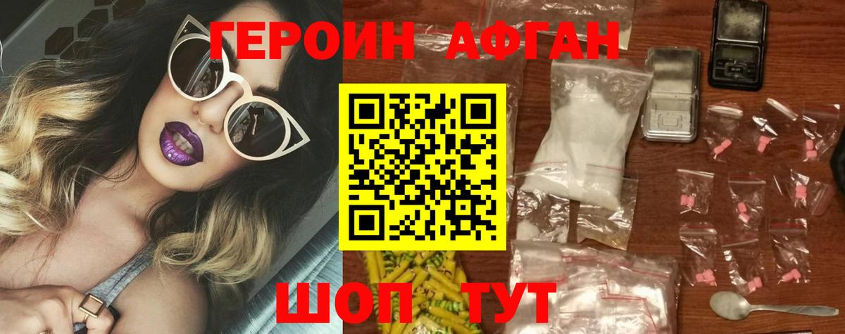 ГЕРОИН афганец Артём