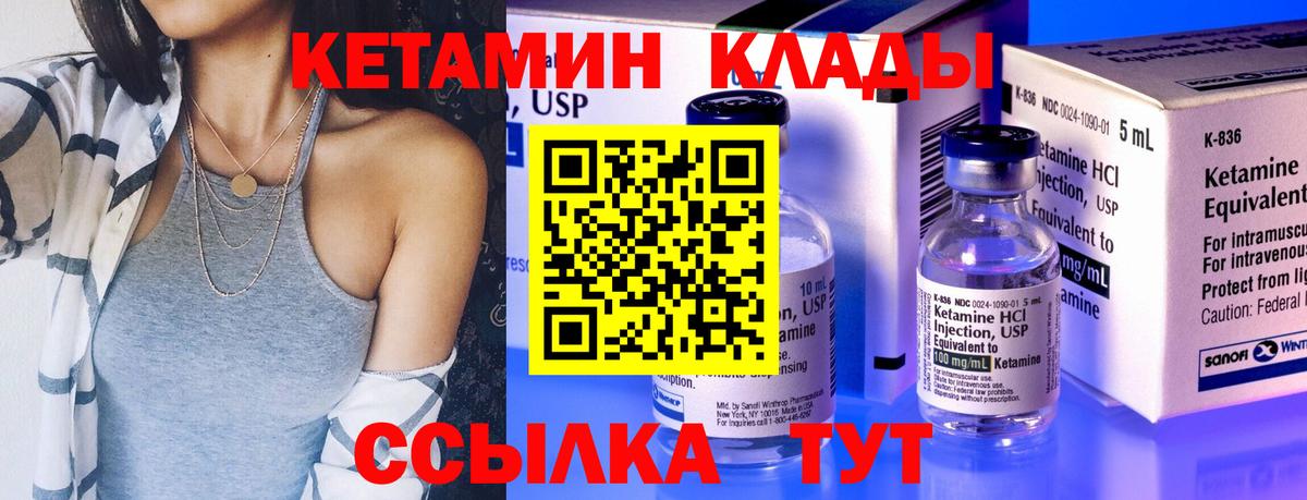 КЕТАМИН VHQ  Вход с VPN  Артём 